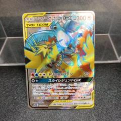 ファイヤー&サンダー&フリーザーGX SR PSA9