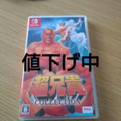 超兄貴 COLLECTION Nintendo Switch