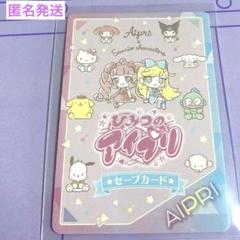 ひみつのアイプリ アイプリカード まとめ売り｜Yahoo!フリマ（旧