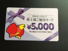 すかいらーく 株主優待 5000円