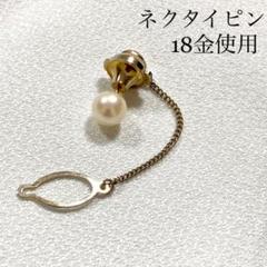 k18 ネクタイピンの中古/未使用品 - メルカリ
