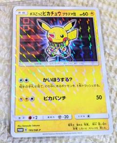 ポズこっこピカチュウ プロモカード HP60　ポケモンカード　ポケカ ポズこっこピカチュウ プロモカード HP60 ポケモンカード ポケカ