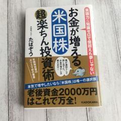 お金が増える 米国株超楽ちん投資術