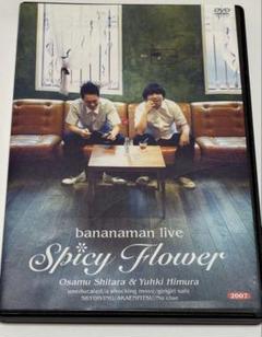 バナナマン　BANANAMAN LIVE SPICY FLOWER DVD バナナマン / bananaman live “Spicy Flower”【DVD