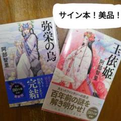 Amazon.co.jp: 阿部智里 八咫烏シリーズ1-6巻＋外伝 全7巻セット文春文庫 : 文房具・オフィス用品