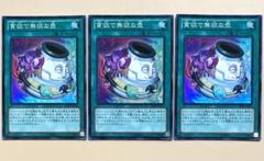 遊戯王 貪欲で無欲な壺 ３枚 スーパー SHSP b
