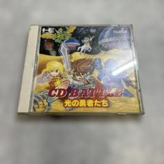 CD BATTLE 光の勇者たち