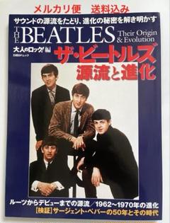 The Beatles 大人のロック　ビートルズ　源流と進化　日経BPムック