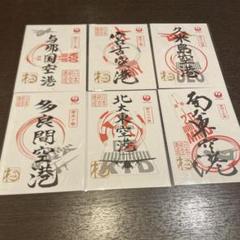 2025年最新】御翔印 北大東の人気アイテム - メルカリ