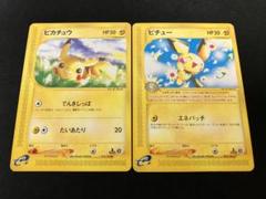 2025年最新】ピチュー カードeの人気アイテム - メルカリ