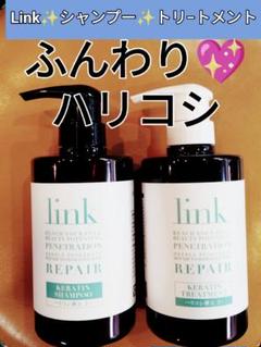 ✨link ケラチンシャンプー &トリートメント業務用詰め替えセット✨ ✨link ケラチンシャンプー &トリートメント業務用詰め替え