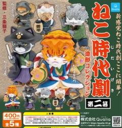 ねこ時代劇 第二幕 造形コレクション 全5種セット クオリア