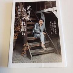 安土忠久・武相荘・白洲正子 ワイングラス 大小2個セット - メルカリ