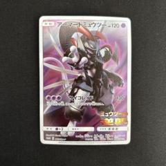 2025年最新】ミュウツーアーマードの人気アイテム - メルカリ