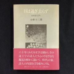 小野十三郎 監修「大阪詩集 1983〜1989」全8巻揃 大阪 小野十三郎詩集 - bookface's diary