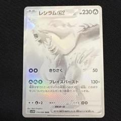 レシラムex BWR 美品 レシラムex bwr