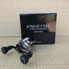 シマノ 炎月 プレミアム 150HG エンゲツプレミアム エギング タイラバ シマノ 炎月 プレミアム 150HG エンゲツプレミアム エギング