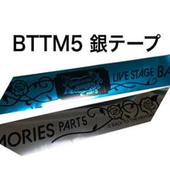 FANTASTICS 銀テープ　8本 FANTASTICS 銀テープ CRAWLING BUTTERFLY フル1本 - メルカリ
