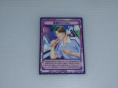 ⑲ テニスの王子様　TCG　手塚国光　跡部景吾　15095SCR バンダイ：商品情報が到着！【GashaPortraits 手塚国光&跡部景吾