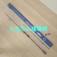 【とももん】泥棒竿ジークラック　オモリグスティク　S69L とももん様専用】泥棒竿ジークラック オモリグスティク S69L