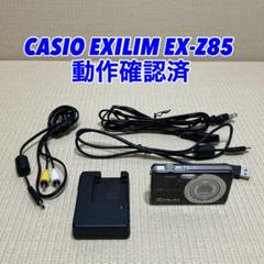 2025年最新】CASIO EX-Z85の人気アイテム - メルカリ