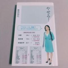やせる！勝間和代　ダイエット