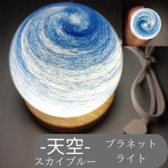 ☆新品☆【天空プラネットライト 】ガラス　テーブルライト　デスクライト