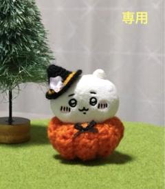 ★正規品★ちいかわ ハロウィン マスコット 魔女 ちいかわ ハロウィン 仮装しちゃう！マスコット 魔法使いなちい