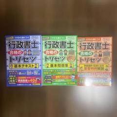 2024年度版 行政書士 究極の総仕上げセット | 資格本のTAC出版