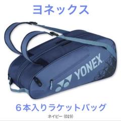 YONEX75周年記念　ラケットバッグ　新品未使用 ☆75周年記念限定品☆YONEX新品トーナメントラケットバッグ