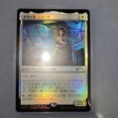 MTG 希望の源、ジアーダ　冬ミク　4枚セット 014)《希望の源、ジアーダ/Giada, Font of Hope》[SNC] 白R