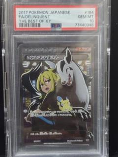 ポケモンカード　こわいおねえさん　PSA7 PSA10鑑定済〕こわいおねえさん【SR】{184/171}