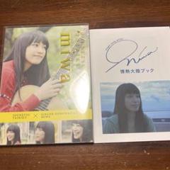 miwa情熱大陸ブックDVD（特典映像つき）