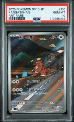 ガルーラ AR PSA10 ポケモンカード ロケット団の栄光 - メルカリ