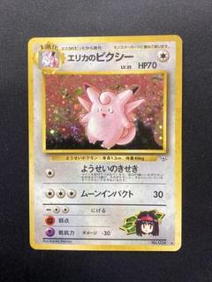 2025年最新】ポケモンカード 旧 ピクシーの人気アイテム - メルカリ