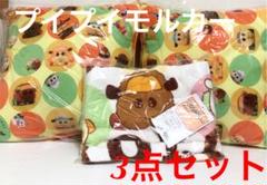 プイプイモルカー びゅんびゅんモルカー覆面シロモ クッション2点 タオルケット