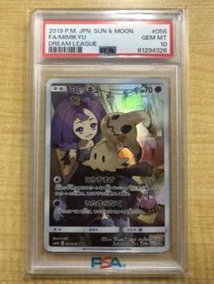psa10 ミミッキュchr - メルカリ