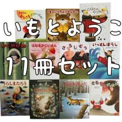 絵本 定期便 さくらんぼコース 11冊まとめ売り - メルカリ