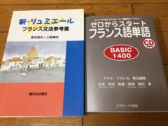 新・リュミエール : フランス文法参考書/ゼロからスタート