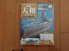 2025年最新】戦艦大和 ディアゴスティーニの人気アイテム - メルカリ