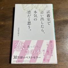 試着室で思い出したら、本気の恋だと思う。