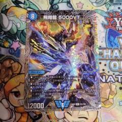 デュエルマスターズ　デュエマ　5000vt　銀トレジャー
