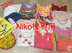 女の子 70センチ まとめ売り