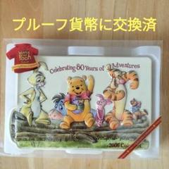 2025年最新】プーさん 2006貨幣セットの人気アイテム - メルカリ