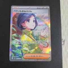 ポケモンカード　パラソルおねえさん SAR