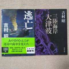 吉村昭　文庫本47冊まとめ売り Amazon.co.jp: 昭和歳時記 (中公文庫 よ 13-18) : 吉村 昭: 本