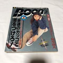 Boon 2000年1月号〜7月号、10月号〜12月号 Amazon.co.jp: BOON ブーン 1996年12月号 10周年記念特大号 広末