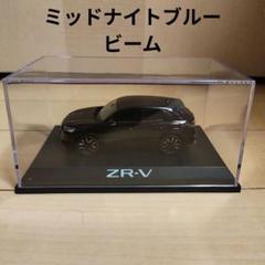 ZR-V ミニカー 黒 透明ケース付き ホンダ ZR-V e:HEV クリスタルブラック・パール (ミニカー