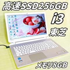 動作快適❗️新品爆速SSD256GB✨薄型ノートパソコン❗メモリ8GB✨カメラ付