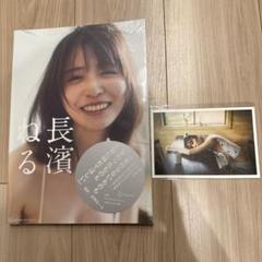 長濱ねる 写真集 未開封 ポストカード付き